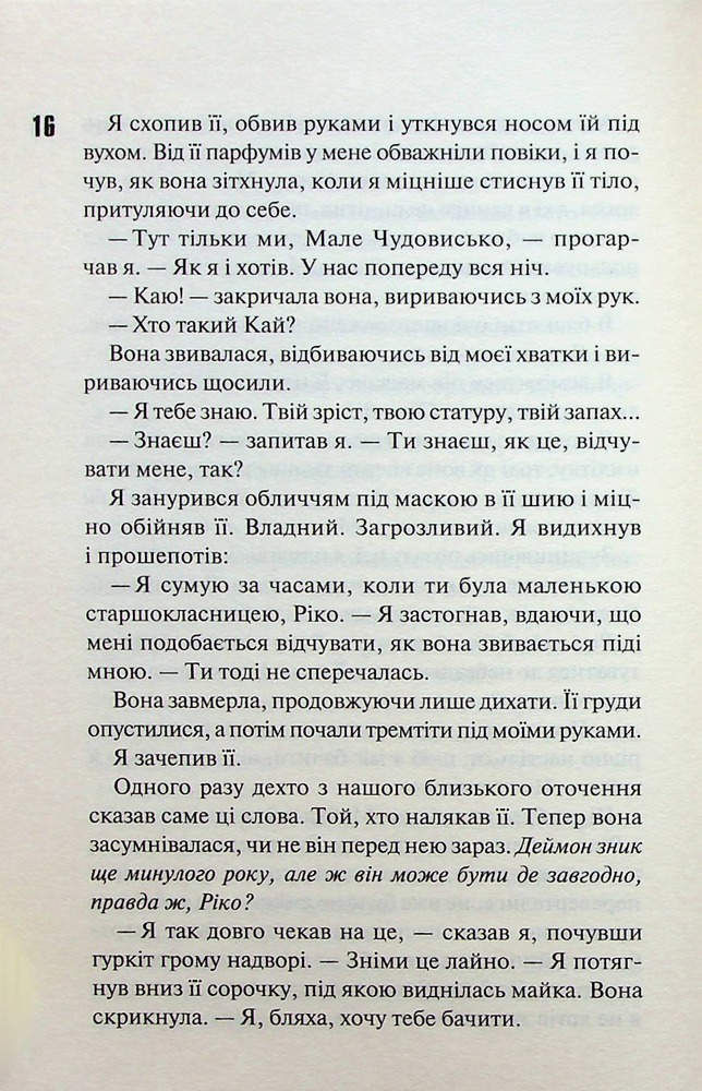 Книга Схованка. Книга 2 - Пенелопа Дуглас. Фото 8