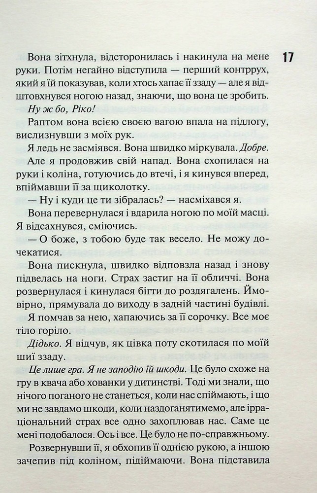 Книга Схованка. Книга 2 - Пенелопа Дуглас. Фото 9