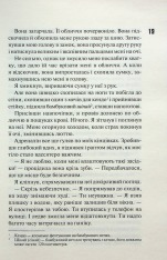 Книга Схованка. Книга 2 - Пенелопа Дуглас. Фото 11
