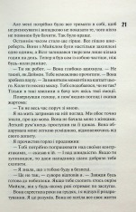 Книга Схованка. Книга 2 - Пенелопа Дуглас. Фото 13