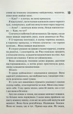 Книга Схованка. Книга 2 - Пенелопа Дуглас. Фото 5