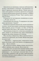 Книга Схованка. Книга 2 - Пенелопа Дуглас. Фото 7