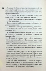 Книга Схованка. Книга 2 - Пенелопа Дуглас. Фото 8
