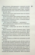 Книга Схованка. Книга 2 - Пенелопа Дуглас. Фото 9