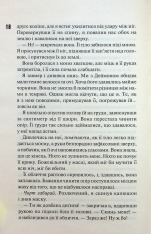 Книга Схованка. Книга 2 - Пенелопа Дуглас. Фото 10