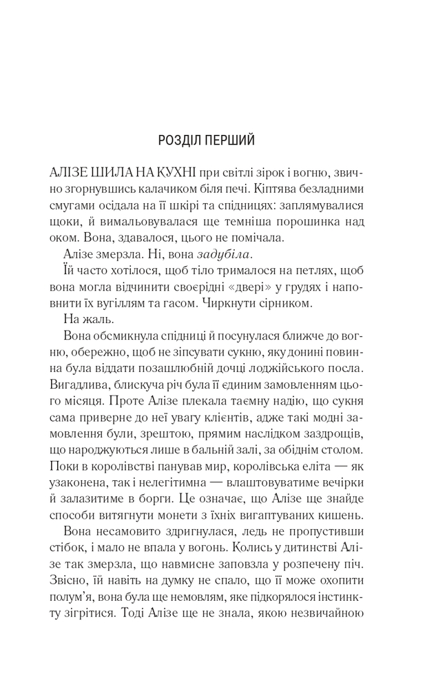 Книга Це зіткане королівство. Книга 1 - Таґере Мафі. Фото 2