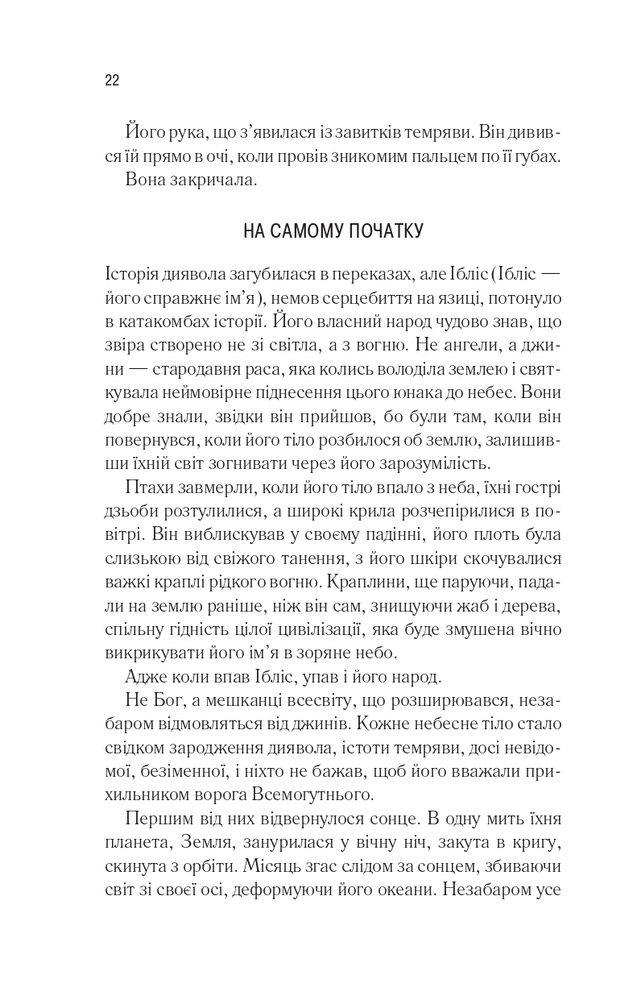 Книга Це зіткане королівство. Книга 1 - Таґере Мафі. Фото 15