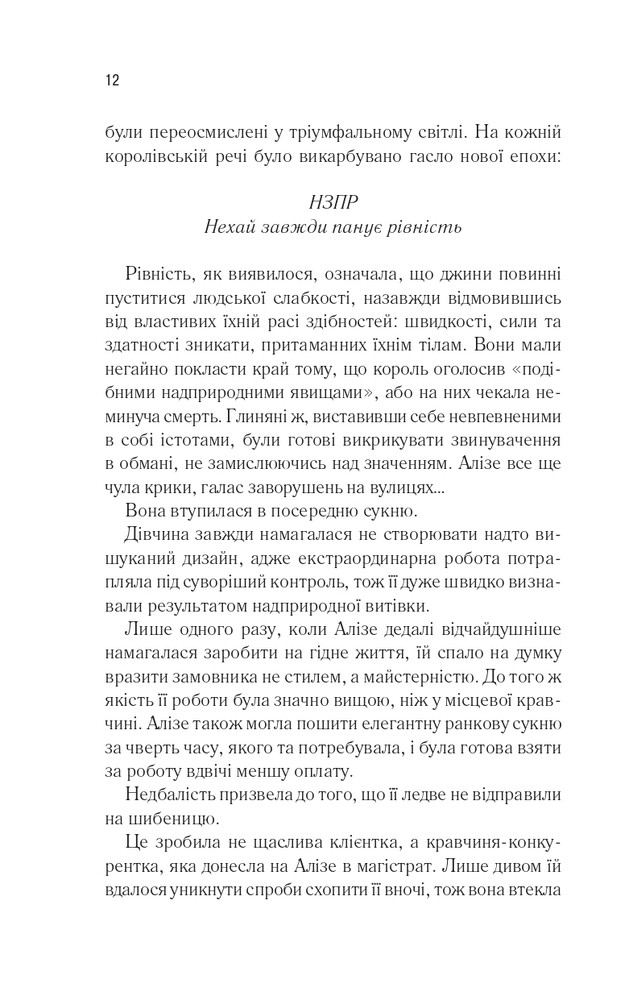 Книга Це зіткане королівство. Книга 1 - Таґере Мафі. Фото 5