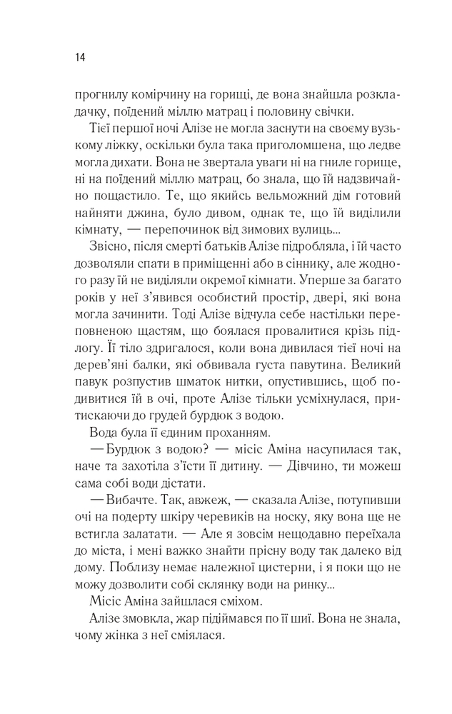 Книга Це зіткане королівство. Книга 1 - Таґере Мафі. Фото 7