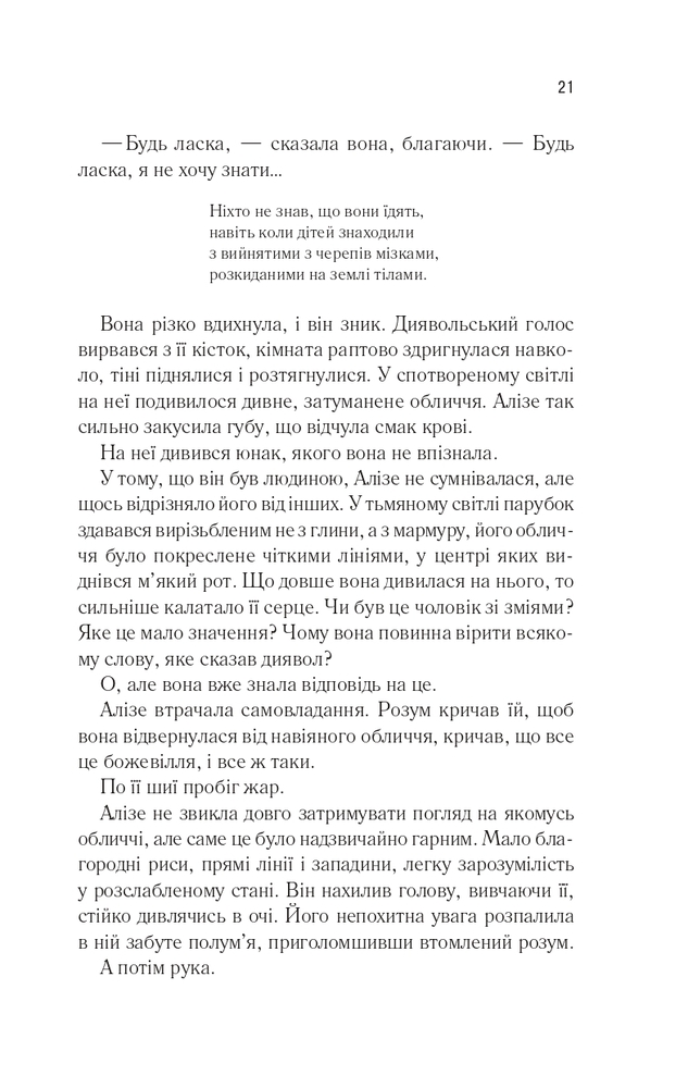 Книга Це зіткане королівство. Книга 1 - Таґере Мафі. Фото 14