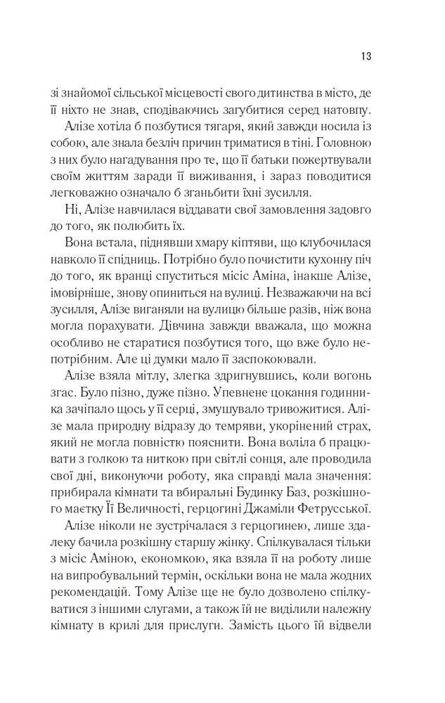 Книга Це зіткане королівство. Книга 1 - Таґере Мафі. Фото 6
