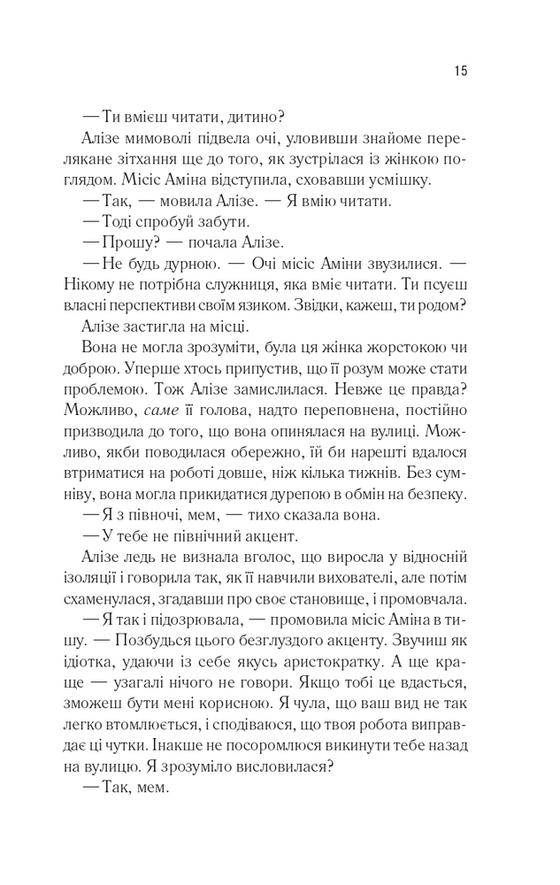 Книга Це зіткане королівство. Книга 1 - Таґере Мафі. Фото 8