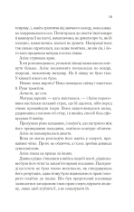 Книга Це зіткане королівство. Книга 1 - Таґере Мафі. Фото 12