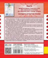 Книга Каліграфічний зошит-шаблон. Стандартний розмір графічної сітки. Бордовий. Фото 2