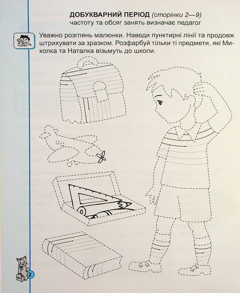 Книга Першокласні каліграфічні прописи. У 2-х частинах. Фото 6