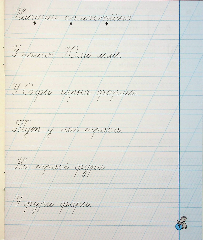 Книга Першокласні каліграфічні прописи. У 2-х частинах. Фото 13