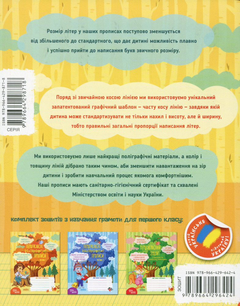 Книга Першокласні каліграфічні прописи. У 2-х частинах. Фото 3