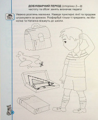 Книга Першокласні каліграфічні прописи. У 2-х частинах. Фото 6