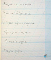 Книга Першокласні каліграфічні прописи. У 2-х частинах. Фото 13