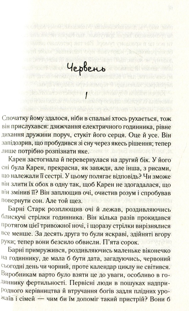 Книга Доторк - Деніел Кіз. Фото 4