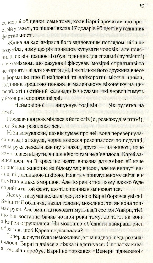 Книга Доторк - Деніел Кіз. Фото 6