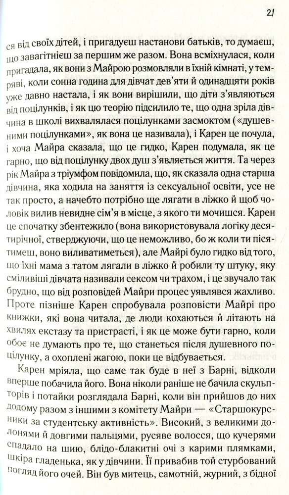 Книга Доторк - Деніел Кіз. Фото 12