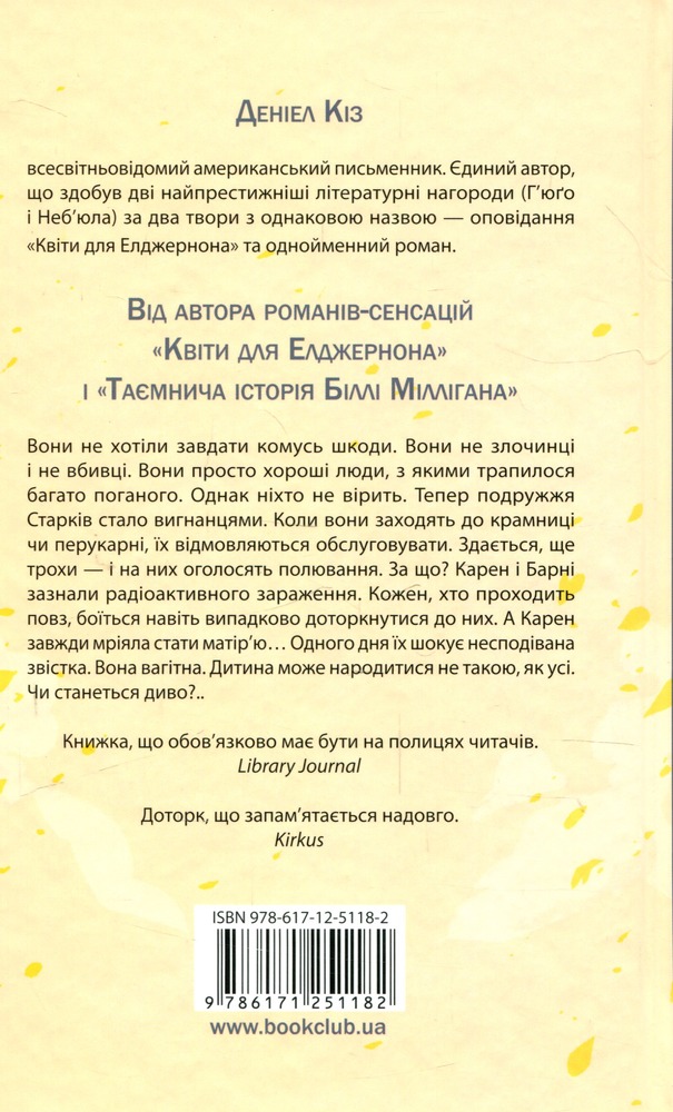 Книга Доторк - Деніел Кіз. Фото 2
