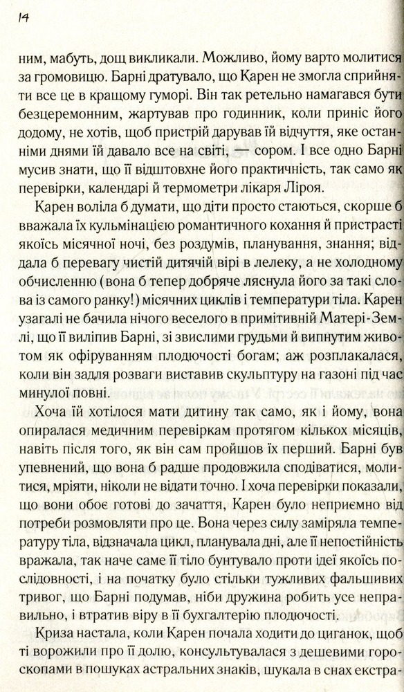 Книга Доторк - Деніел Кіз. Фото 5