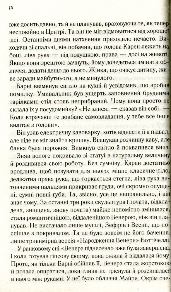 Книга Доторк - Деніел Кіз. Фото 7