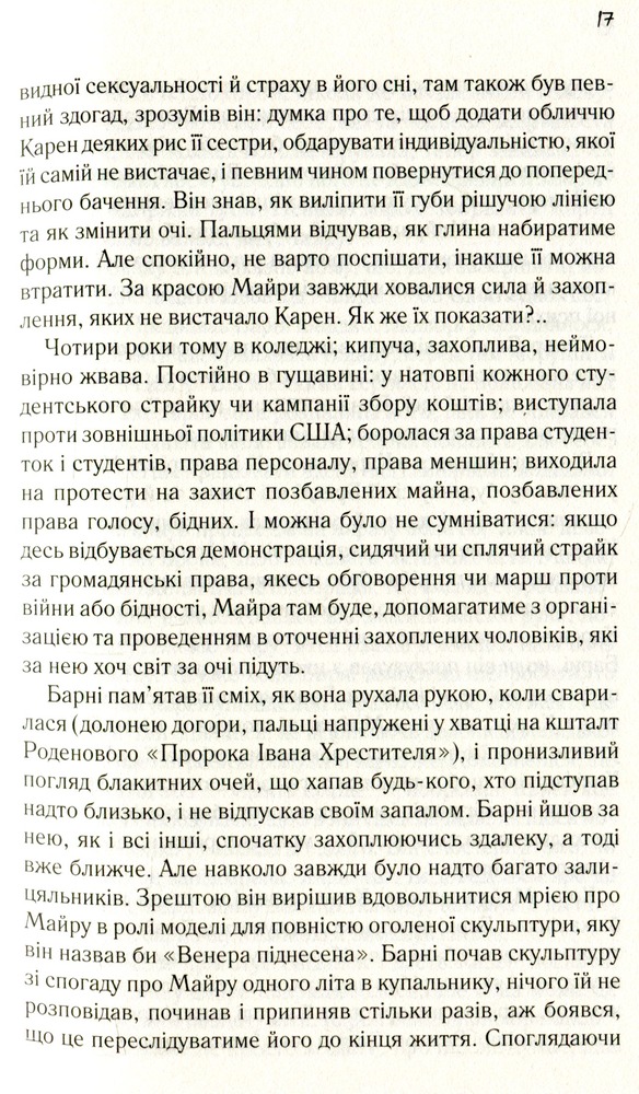 Книга Доторк - Деніел Кіз. Фото 8