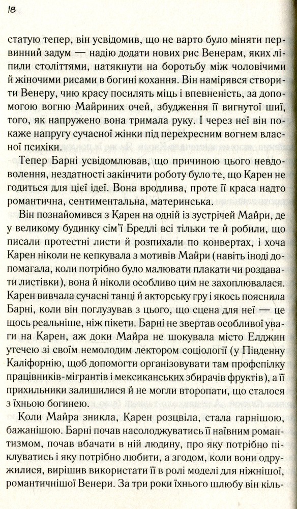 Книга Доторк - Деніел Кіз. Фото 9