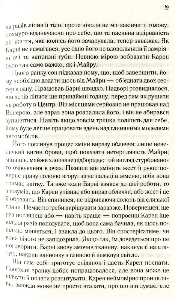 Книга Доторк - Деніел Кіз. Фото 10