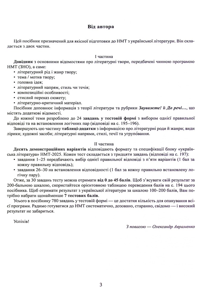 Талант Тести НМТ : Українська література: Довідник. Завдання у форматі НМТ (Українська ). Фото 3