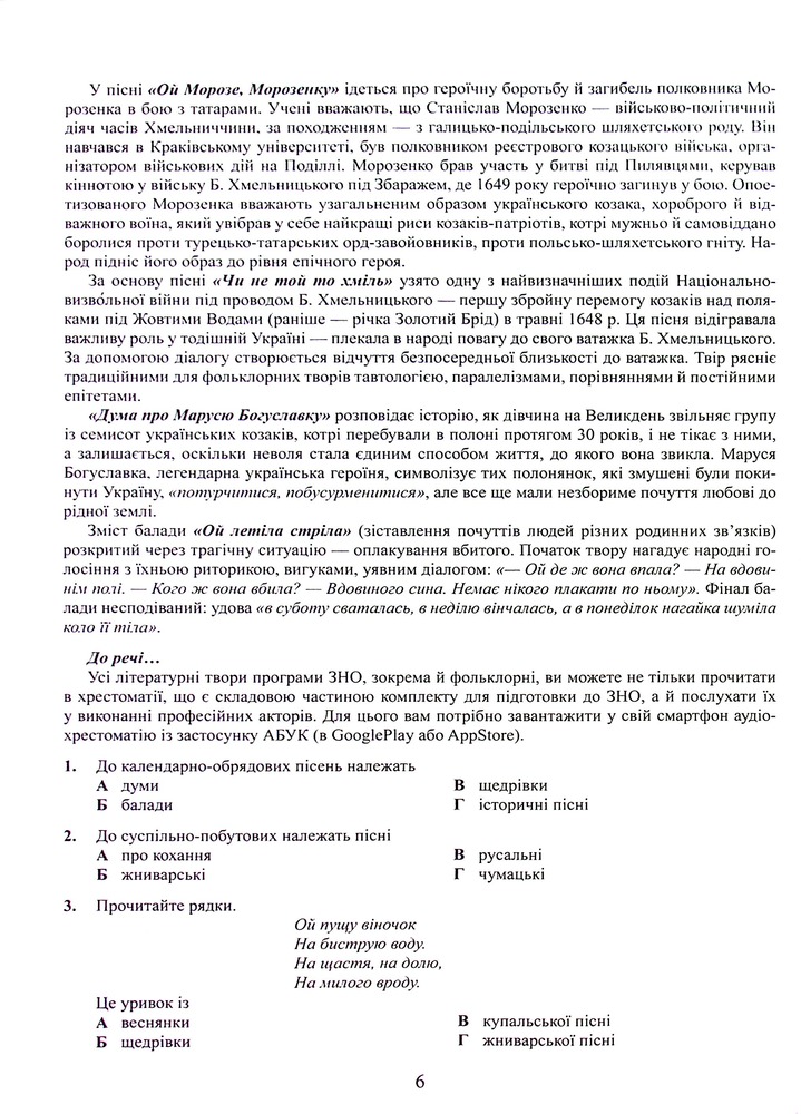 Талант Тести НМТ : Українська література: Довідник. Завдання у форматі НМТ (Українська ). Фото 6