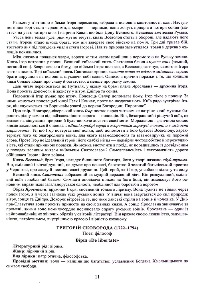 Талант Тести НМТ : Українська література: Довідник. Завдання у форматі НМТ (Українська ). Фото 11
