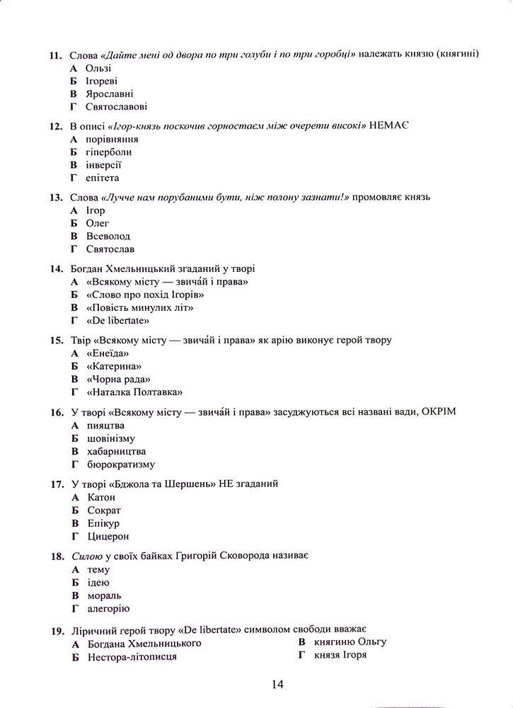 Талант Тести НМТ : Українська література: Довідник. Завдання у форматі НМТ (Українська ). Фото 14