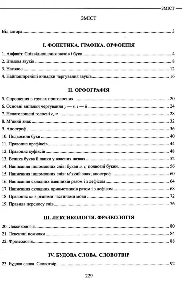 Талант Тести НМТ : Українська мова. Теорія в таблицях. Завдання у форматі НМТ (Українська ). Фото 2