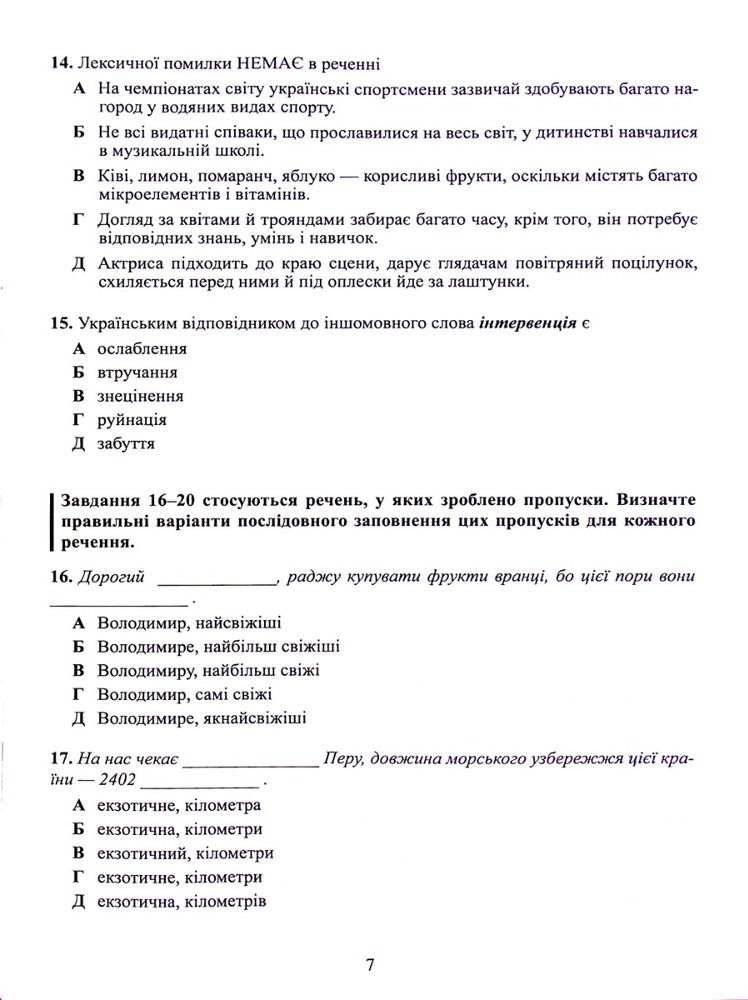 Українська мова. Тестові завдання у форматі НМТ 2026. Фото 8