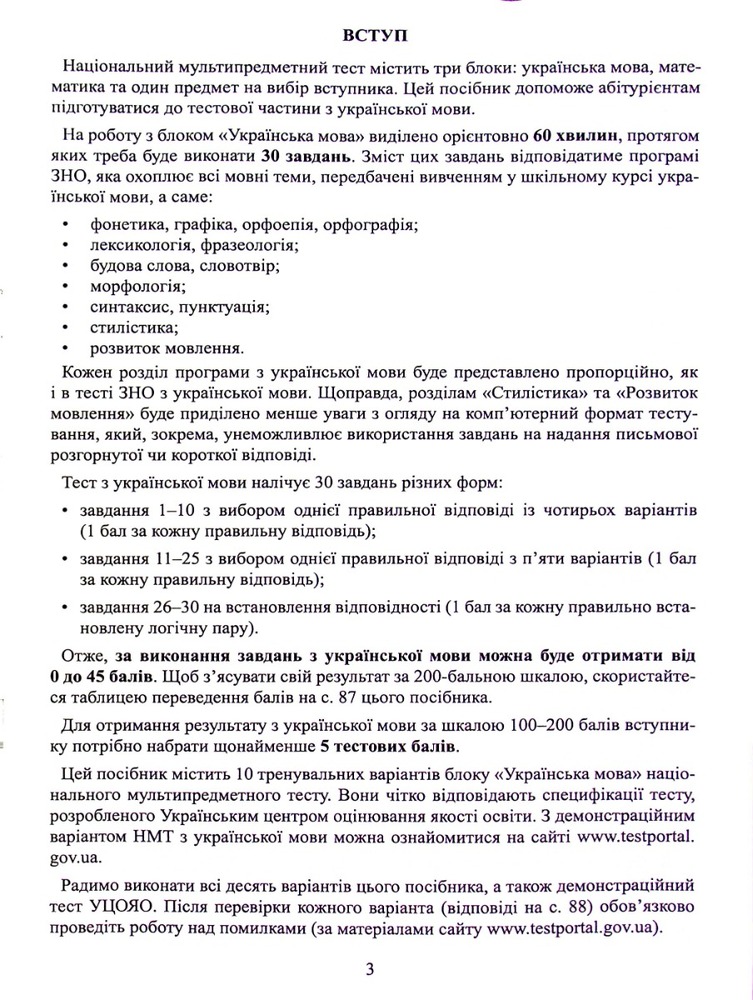 Українська мова. Тестові завдання у форматі НМТ 2026. Фото 4