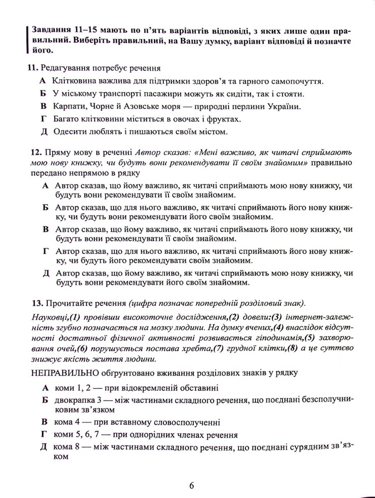 Українська мова. Тестові завдання у форматі НМТ 2026. Фото 7