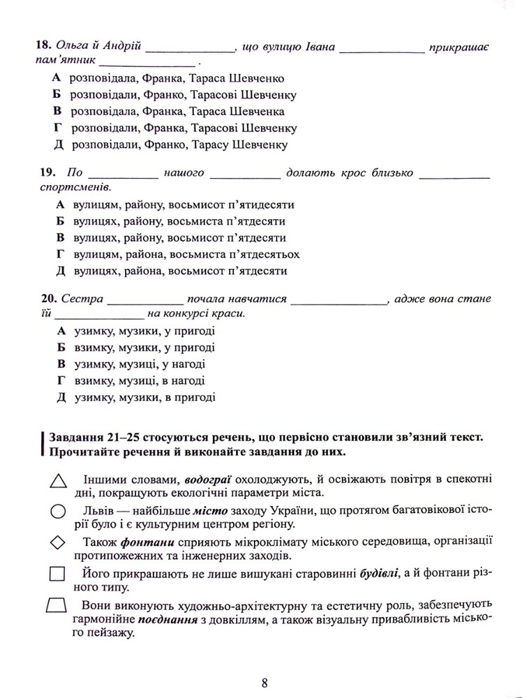 Українська мова. Тестові завдання у форматі НМТ 2026. Фото 9