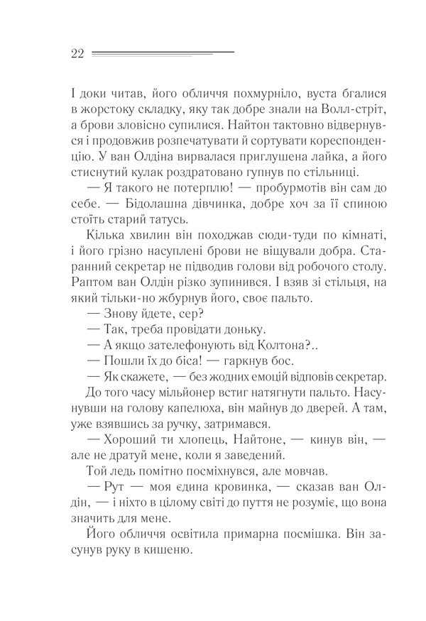 Книга Загадка «Блакитного потяга» - Аґата Крісті. Фото 21