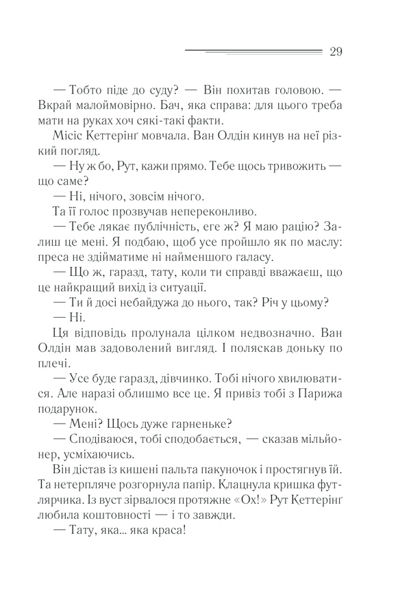 Книга Загадка «Блакитного потяга» - Аґата Крісті. Фото 28