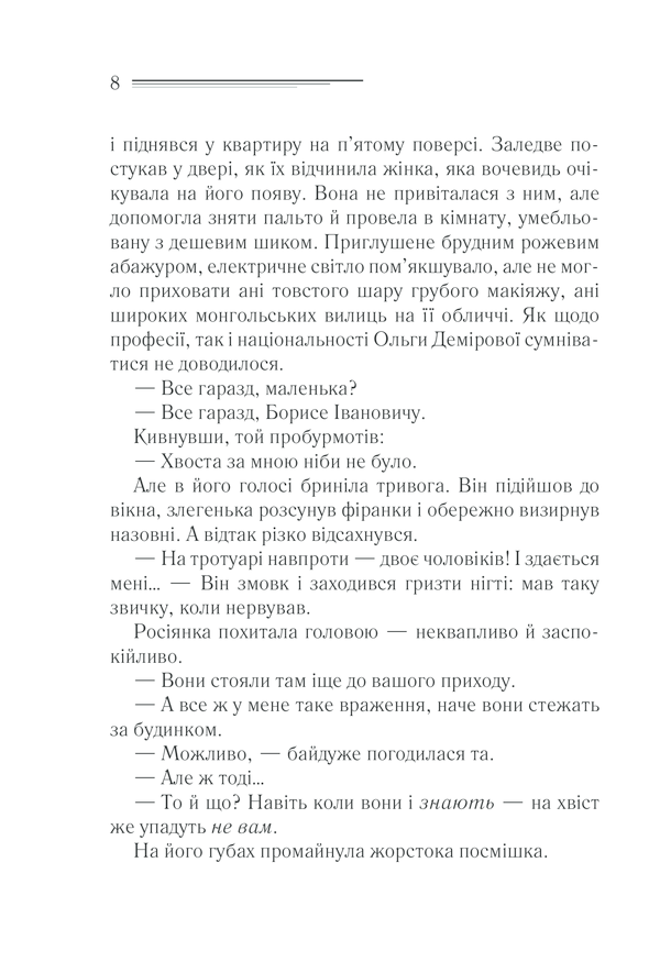 Книга Загадка «Блакитного потяга» - Аґата Крісті. Фото 7