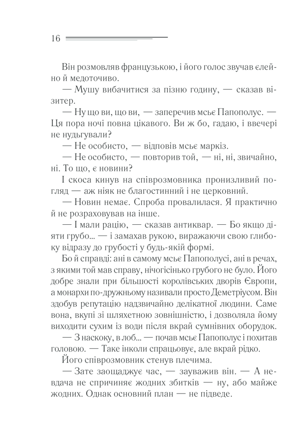 Книга Загадка «Блакитного потяга» - Аґата Крісті. Фото 15