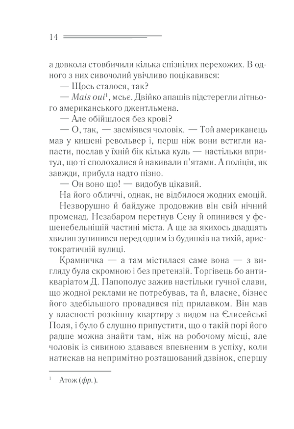 Книга Загадка «Блакитного потяга» - Аґата Крісті. Фото 13