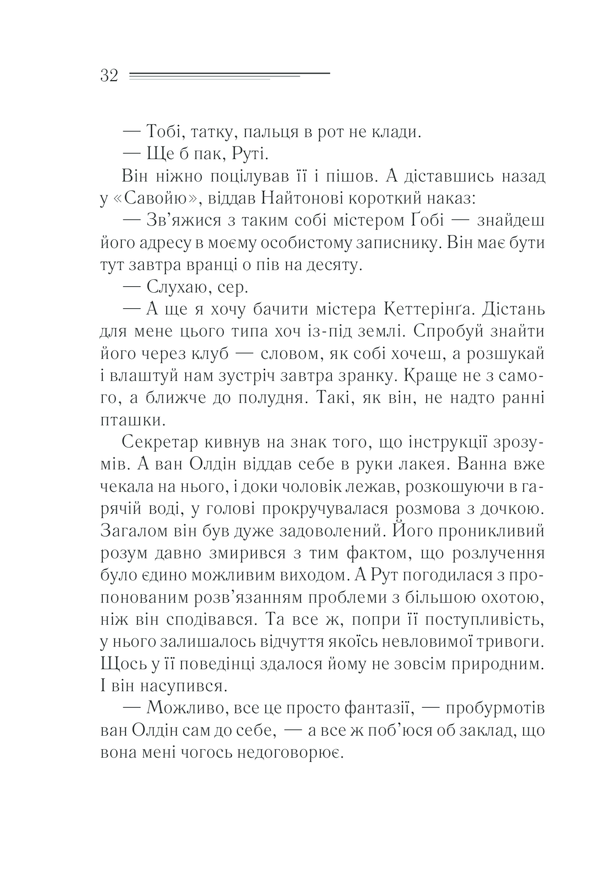 Книга Загадка «Блакитного потяга» - Аґата Крісті. Фото 31