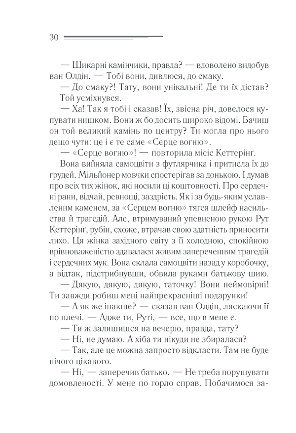 Книга Загадка «Блакитного потяга» - Аґата Крісті. Фото 29