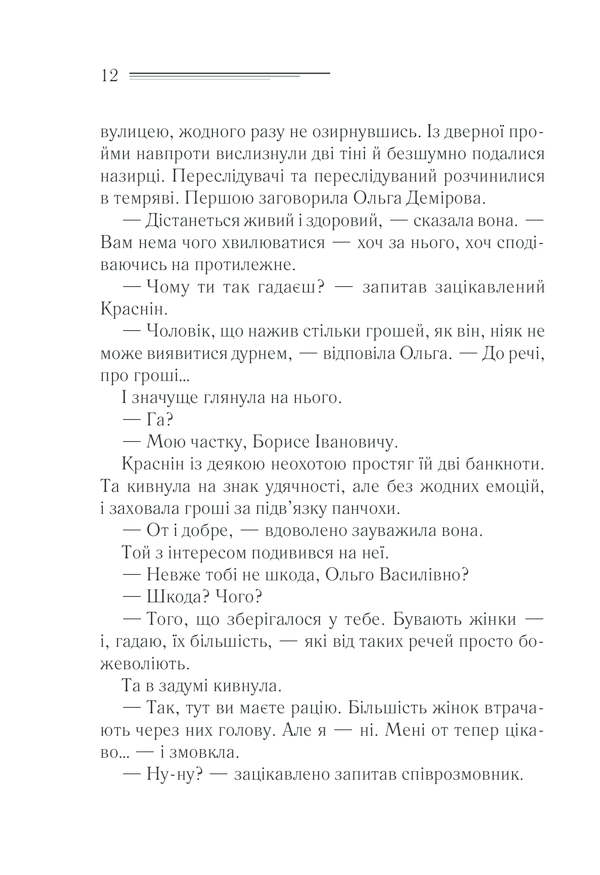 Книга Загадка «Блакитного потяга» - Аґата Крісті. Фото 11