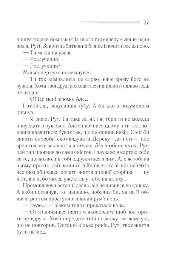 Книга Загадка «Блакитного потяга» - Аґата Крісті. Фото 26